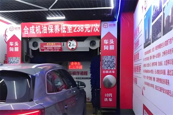 旺驾10元洗车