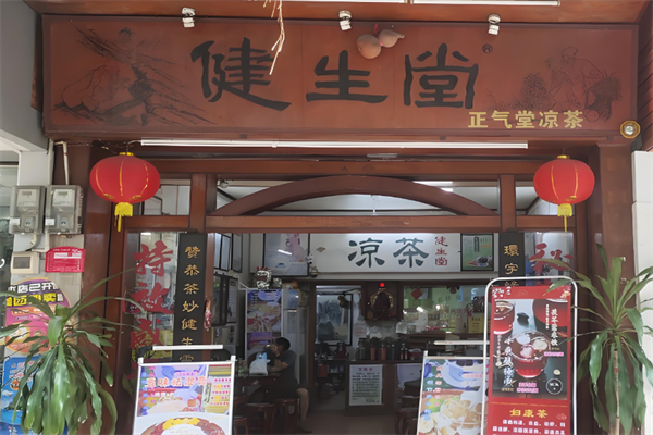 广东健生堂