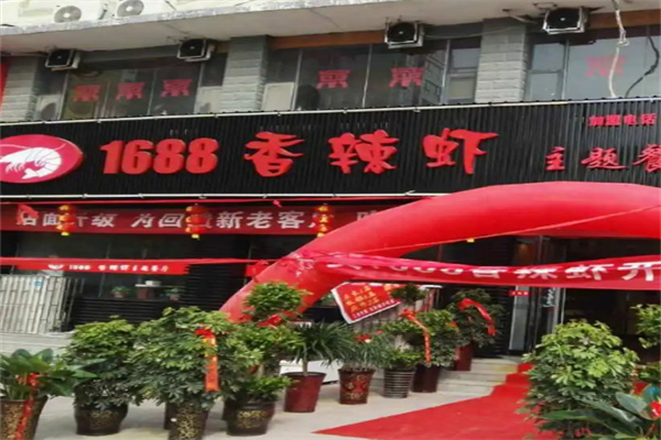 1688香辣虾主题火锅