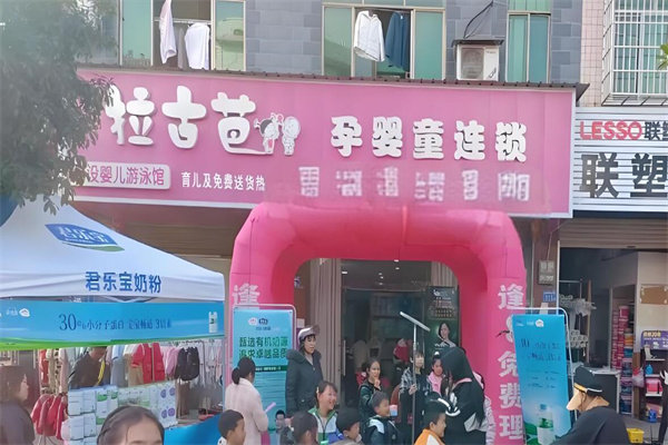 拉古芭孕婴童加盟