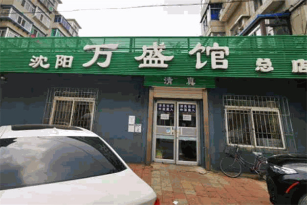 万盛馆炖牛肉加盟