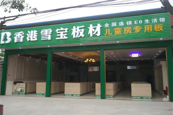 雪宝