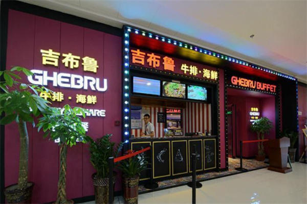 吉布鲁自助餐厅加盟