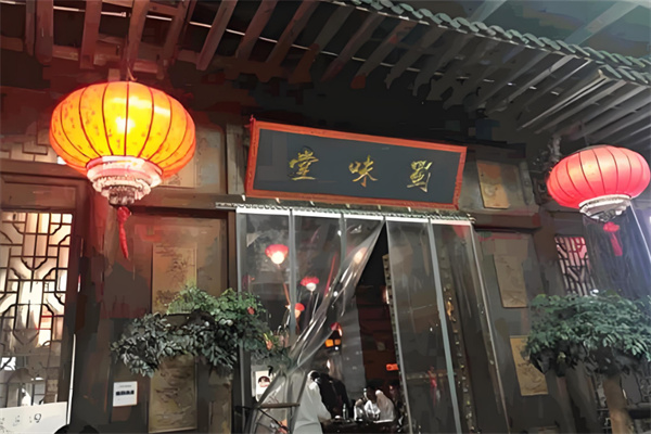 蜀味堂重庆老火锅
