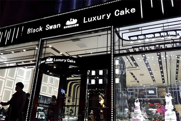 黑天鹅蛋糕店