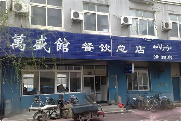 万盛馆炖牛肉加盟