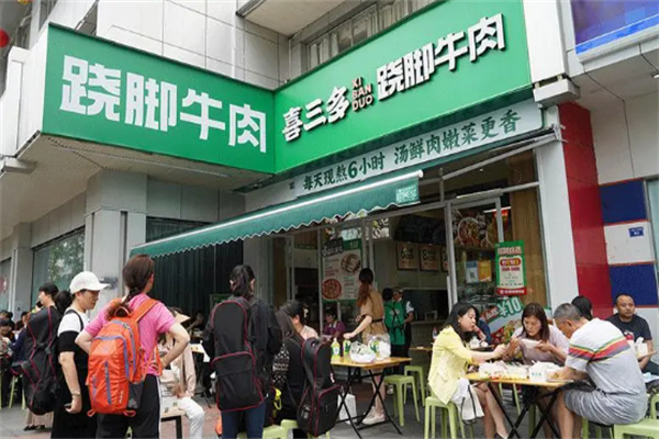 喜三多跷脚牛肉加盟