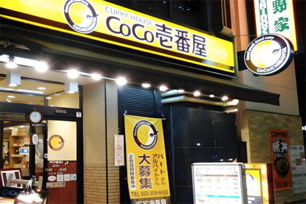 CoCo壹番屋