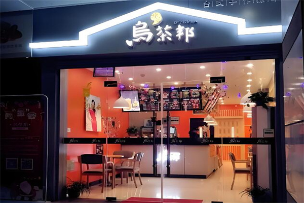 乌茶邦店