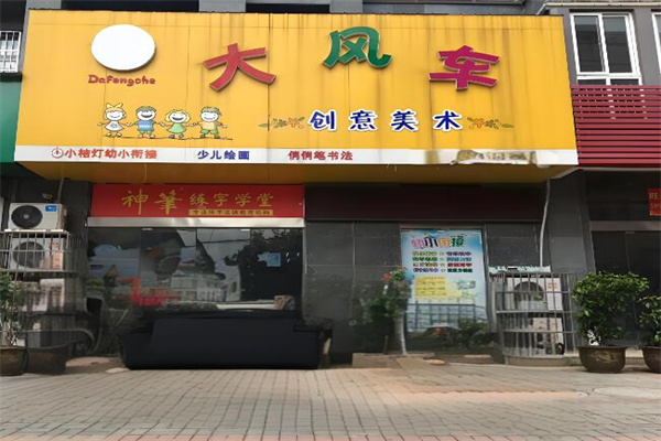 北京大风车教育科技发展有限公司