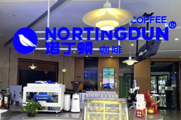 诺丁顿咖啡加盟