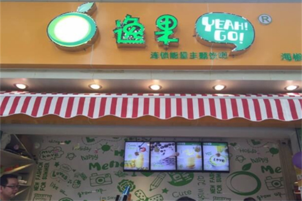 逸果主题饮吧