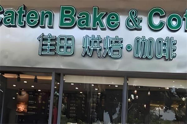 佳田烘焙咖啡