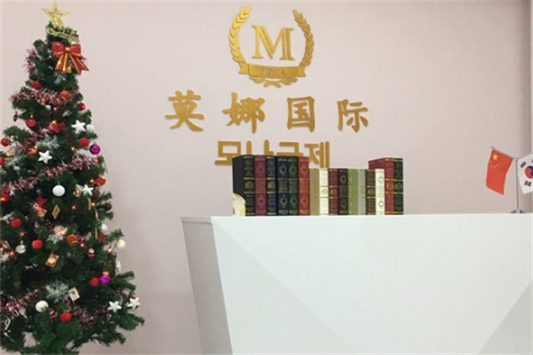 莫娜国际美容院