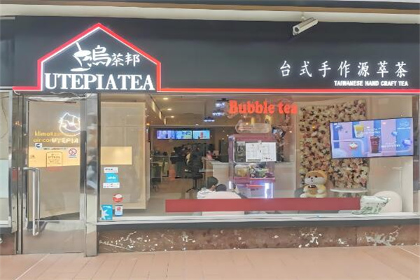 乌茶邦店