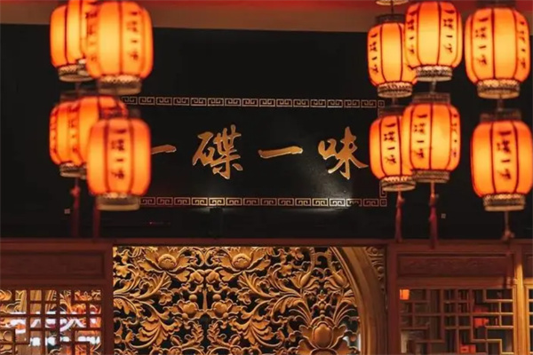 一碟一味重庆火锅加盟