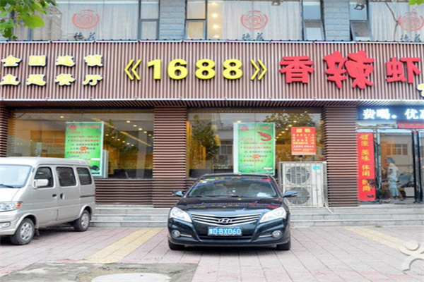 1688香辣虾主题火锅