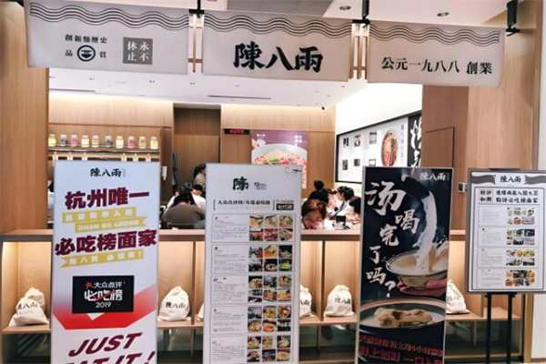 陈八两面家捞面