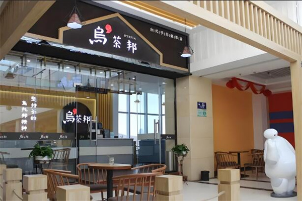 乌茶邦店