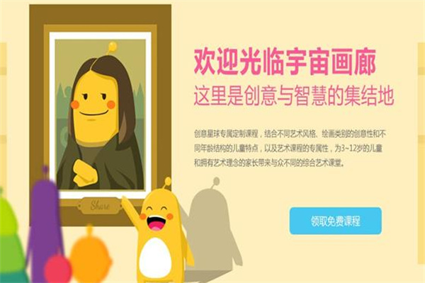 创意星球美术