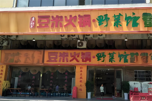 豆米火锅店加盟