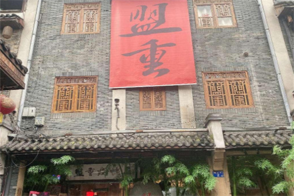 盟重烧烤店