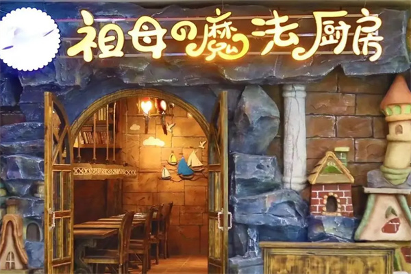 祖母的魔法餐厅