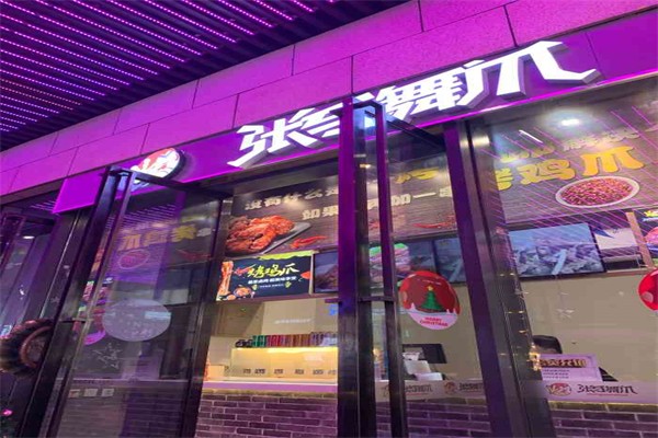张牙舞爪鸡爪加盟
