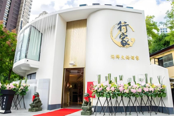 行家海鲜火锅酒家