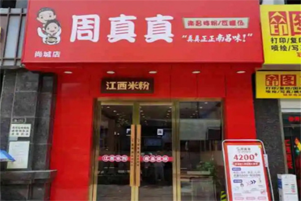 周真真南昌拌粉
