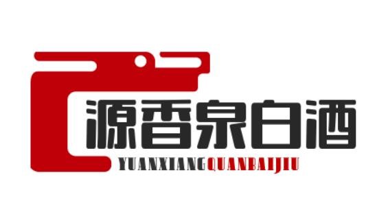 源香泉白酒加盟