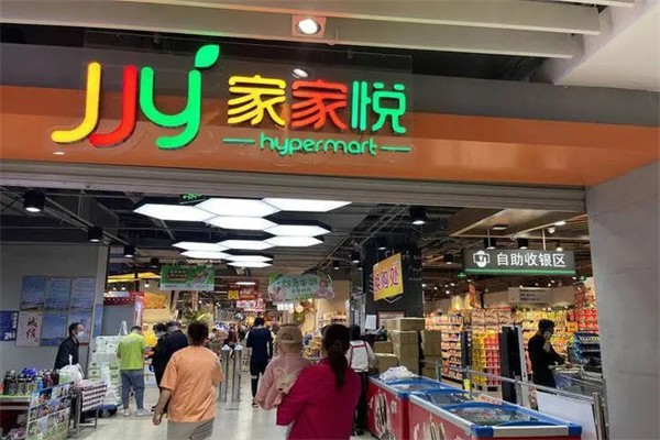 家家悦便利店加盟