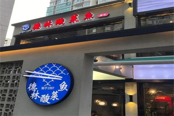 德林火锅加盟