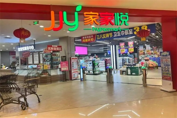 家家悦便利店加盟