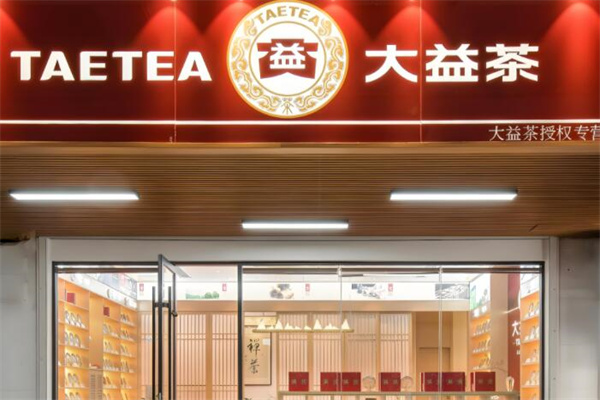 大益茶专营店