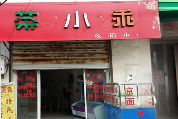 茶小乖