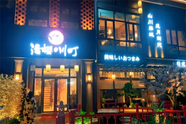 漫樱川町料理