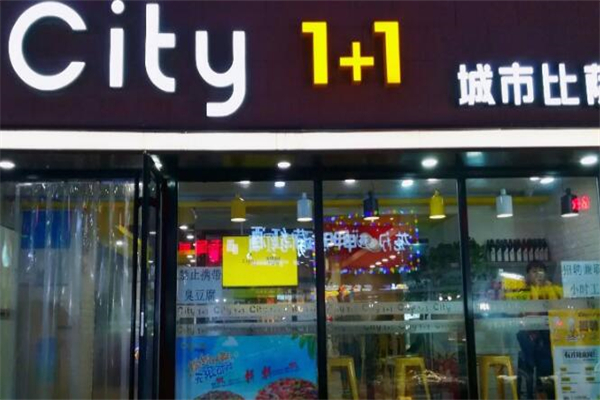 城市1加1披萨店