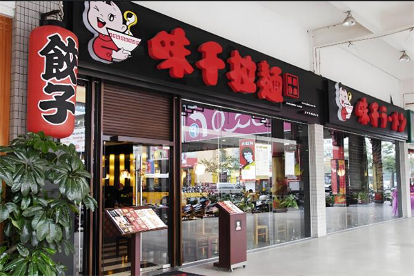 味千拉面餐饮