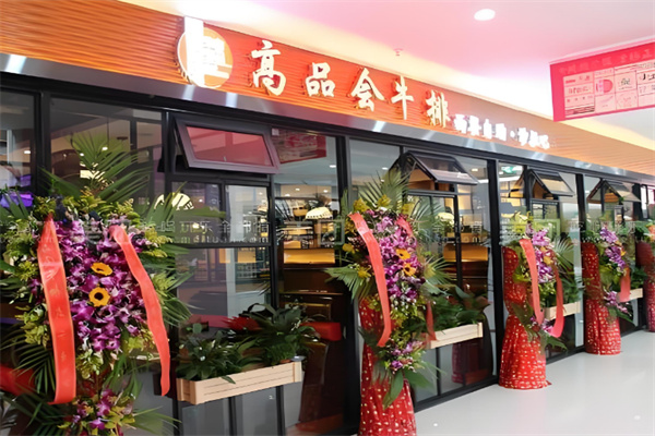 高品会牛排海鲜自助