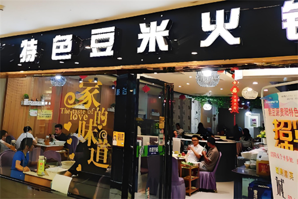豆米火锅店加盟