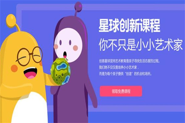 创意星球美术