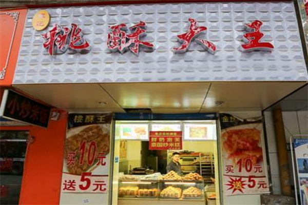 李记桃酥大王加盟