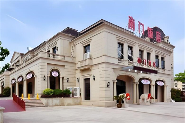 南门饭店