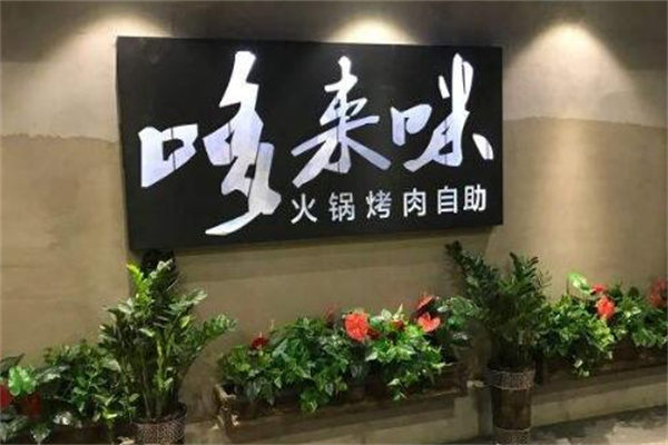 哆来咪餐厅