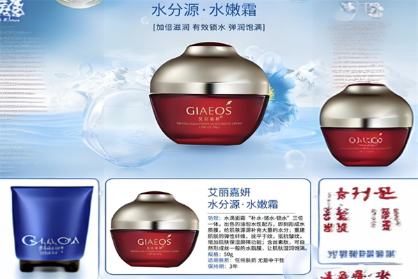 艾丽嘉妍化妆品