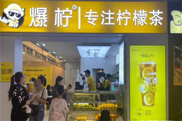 爆柠专注柠檬茶