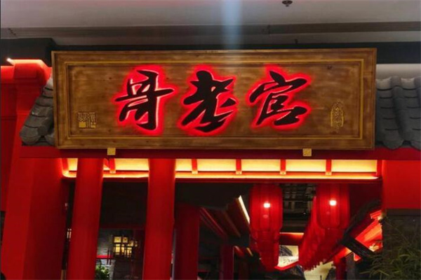 哥老官重庆美蛙鱼头火锅