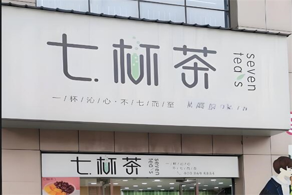 7杯茶