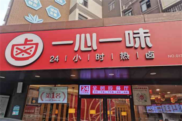/一心一味热卤